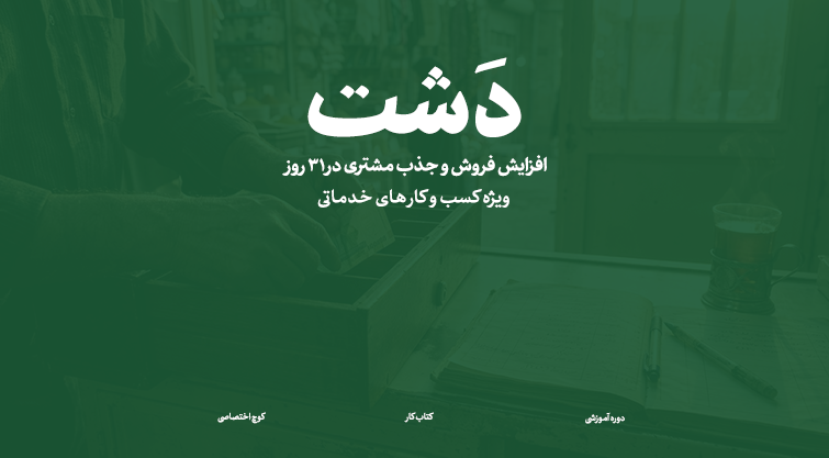 افزایش فروش مغازه